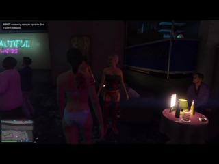 gta 5 erotic striptease dance